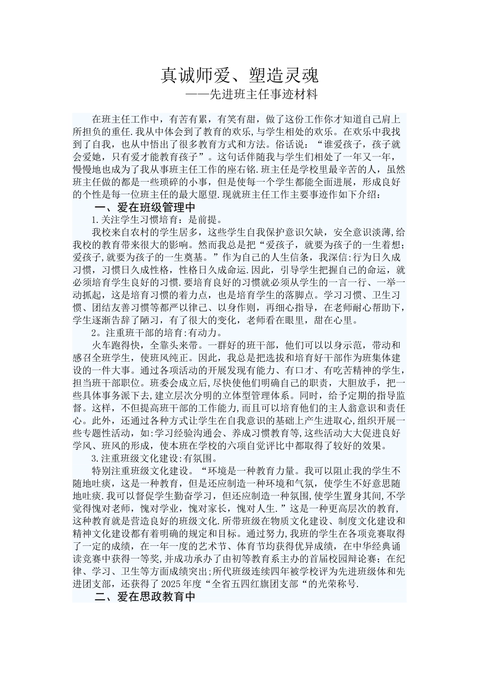 先进班主任事迹材料_第1页