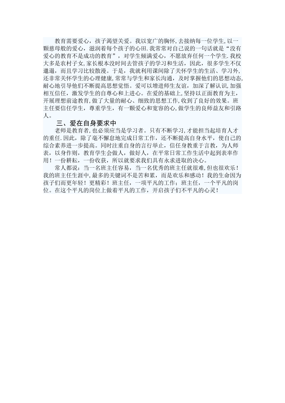 先进班主任事迹材料_第2页