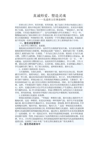 先进班主任事迹材料