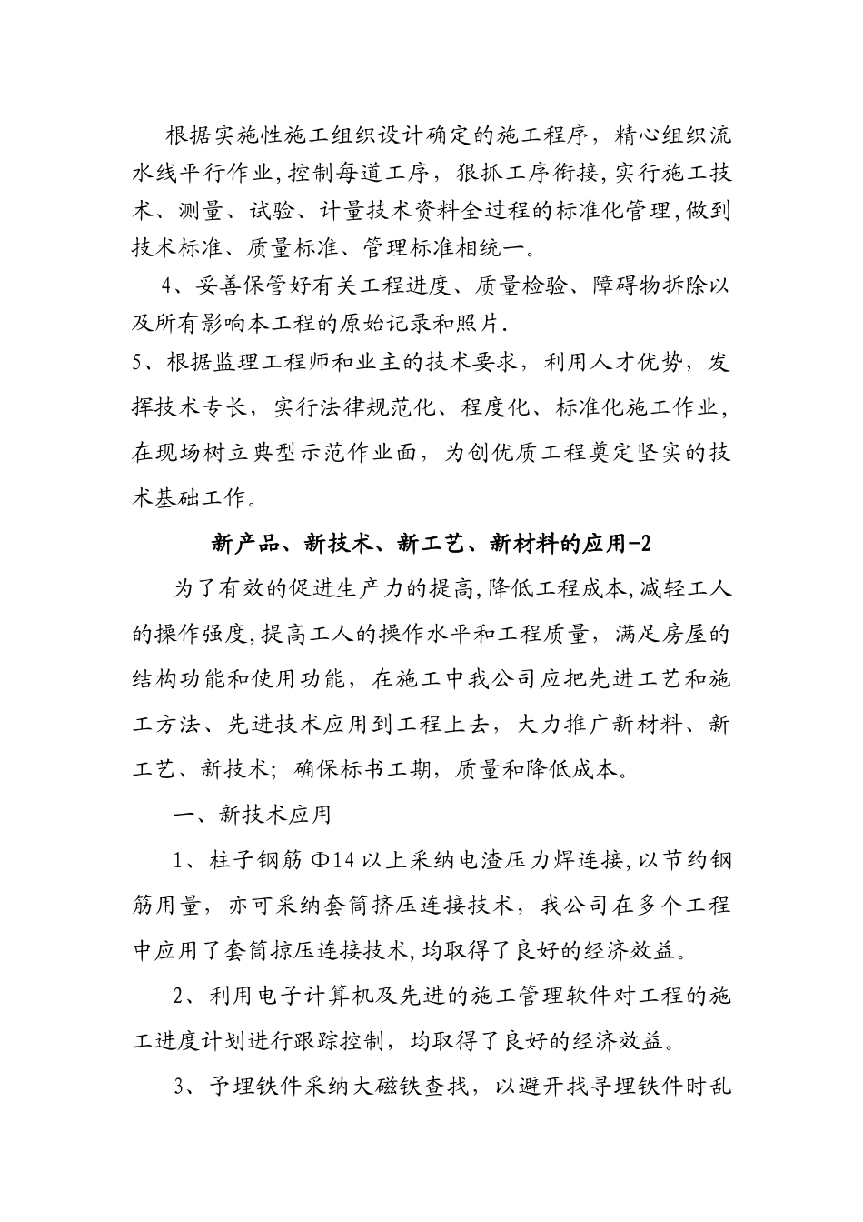 先进施工工艺、先进设备和先进技术的应用_第2页