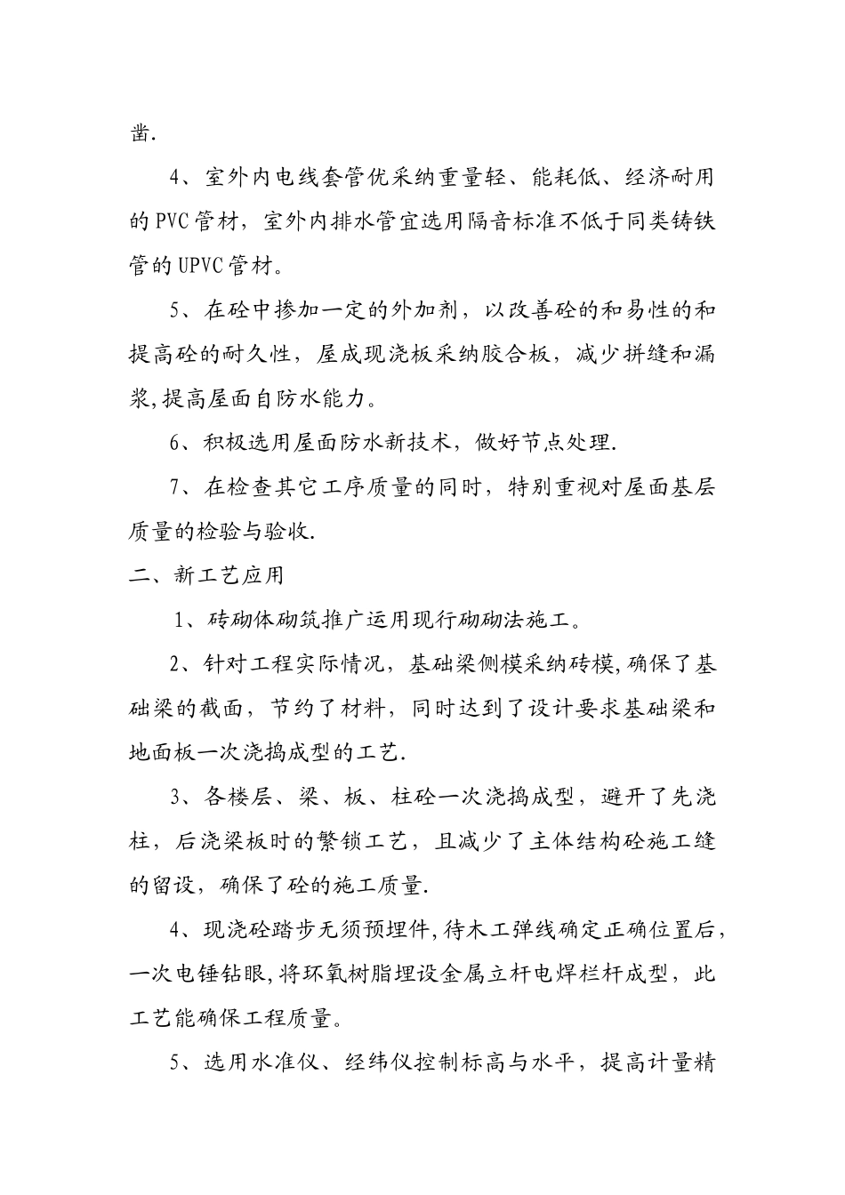 先进施工工艺、先进设备和先进技术的应用_第3页