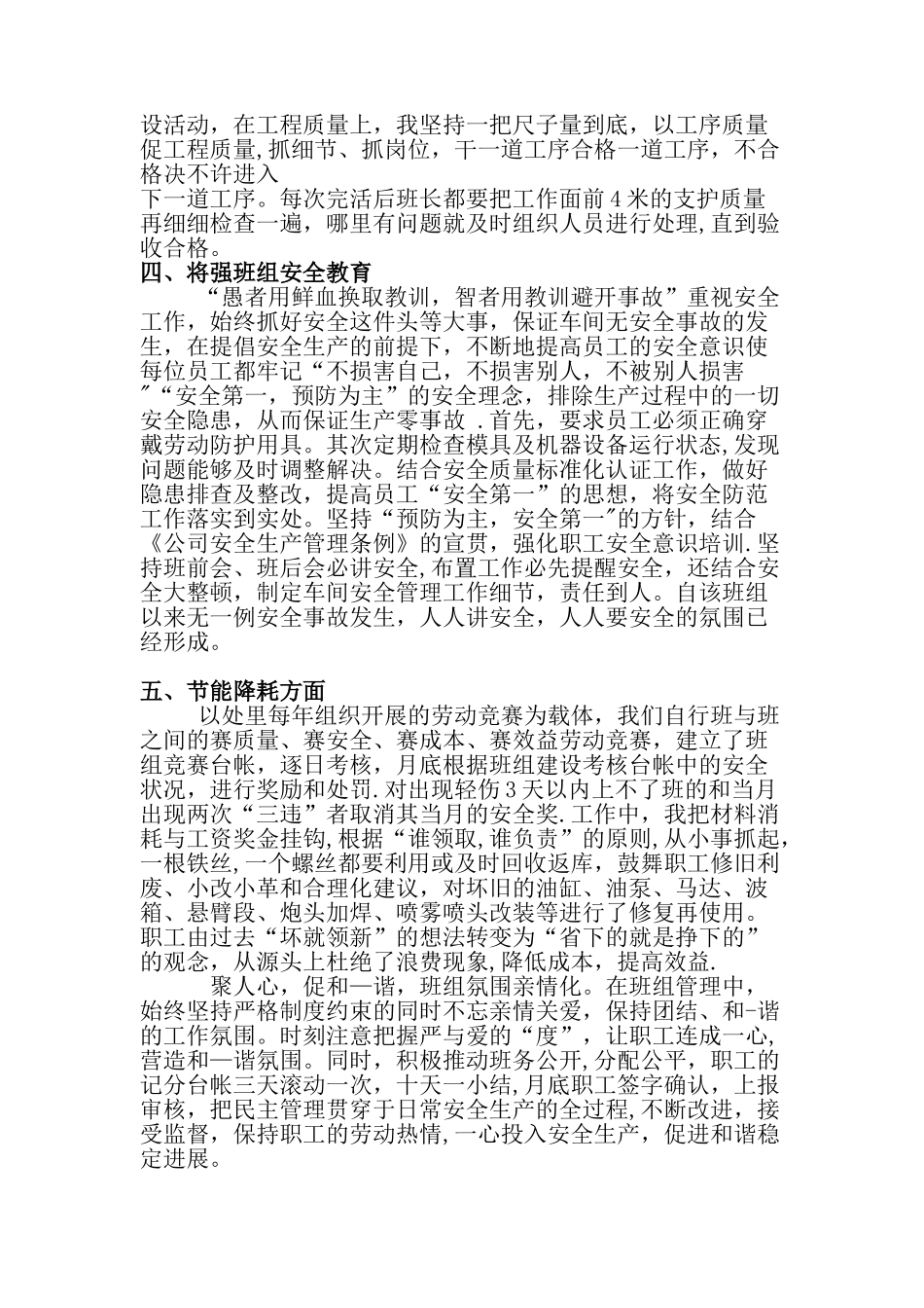 先进班组事迹材料19574_第2页