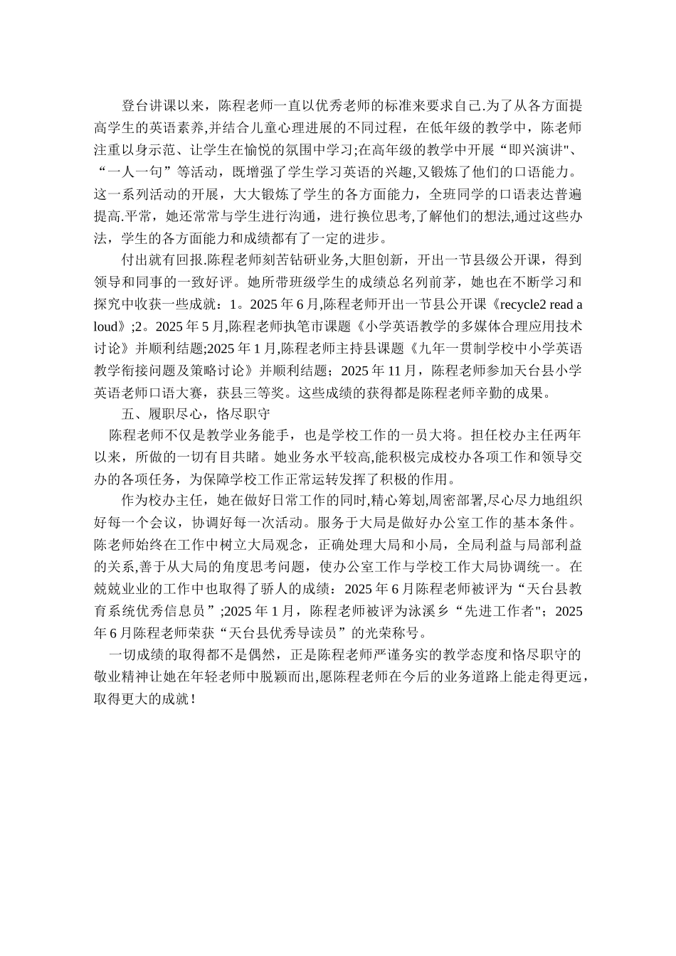 先进教育工作者事迹材料_第2页