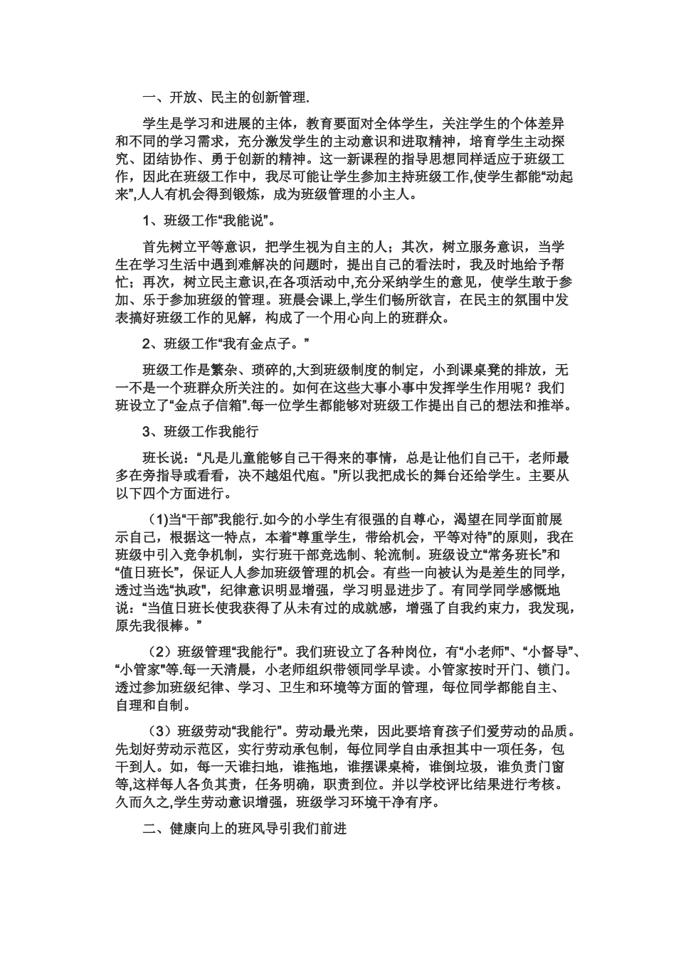 先进班集体事迹材料_第2页