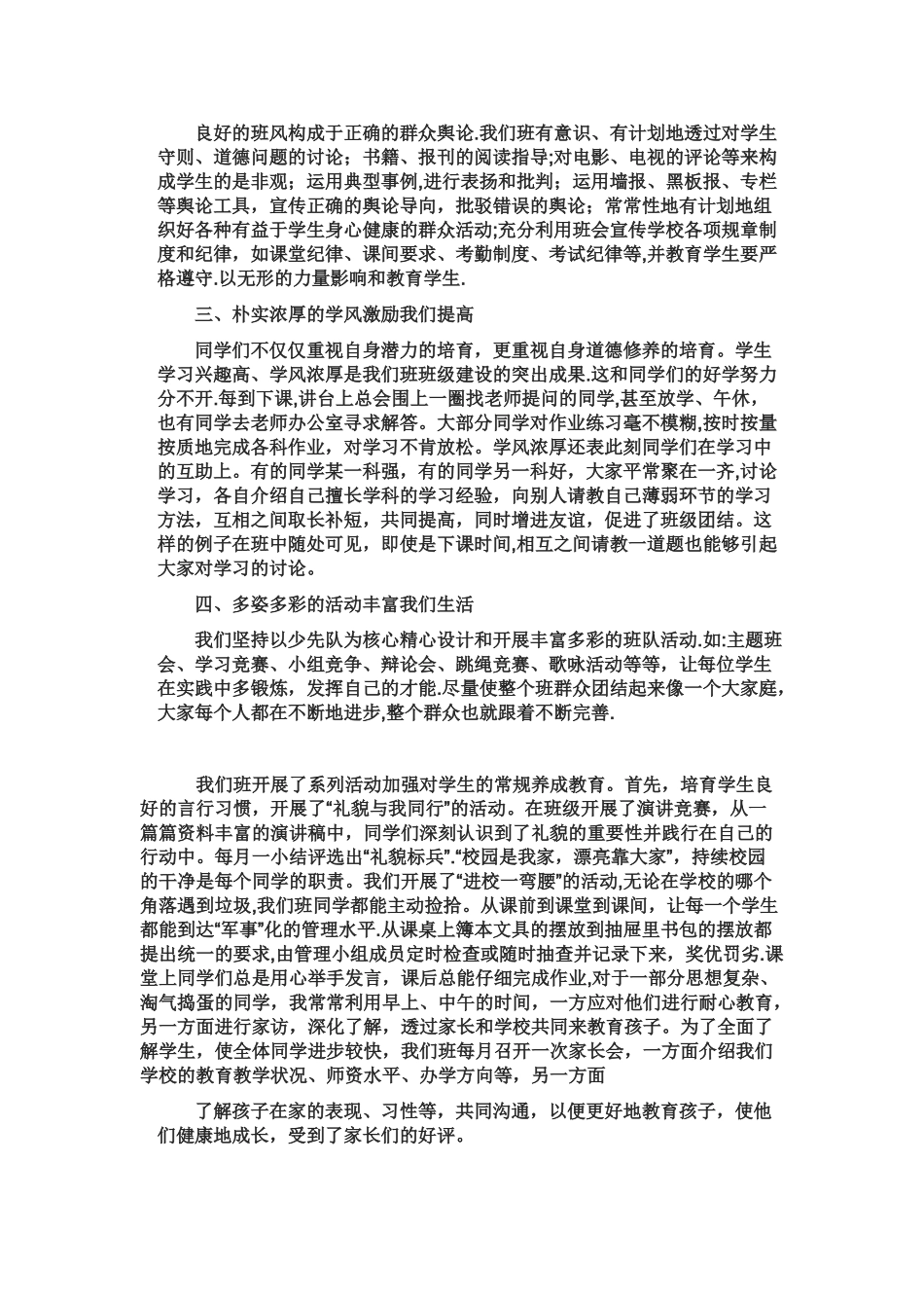 先进班集体事迹材料_第3页