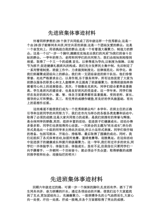 先进班集体事迹材料