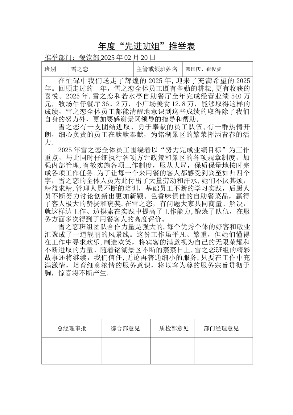 先进班组推荐表_第1页