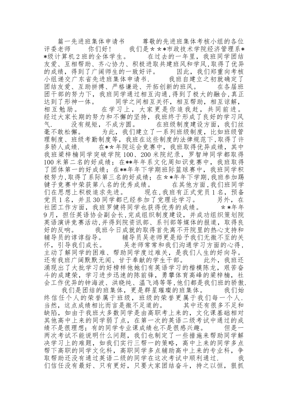 先进班集体申请书_第1页