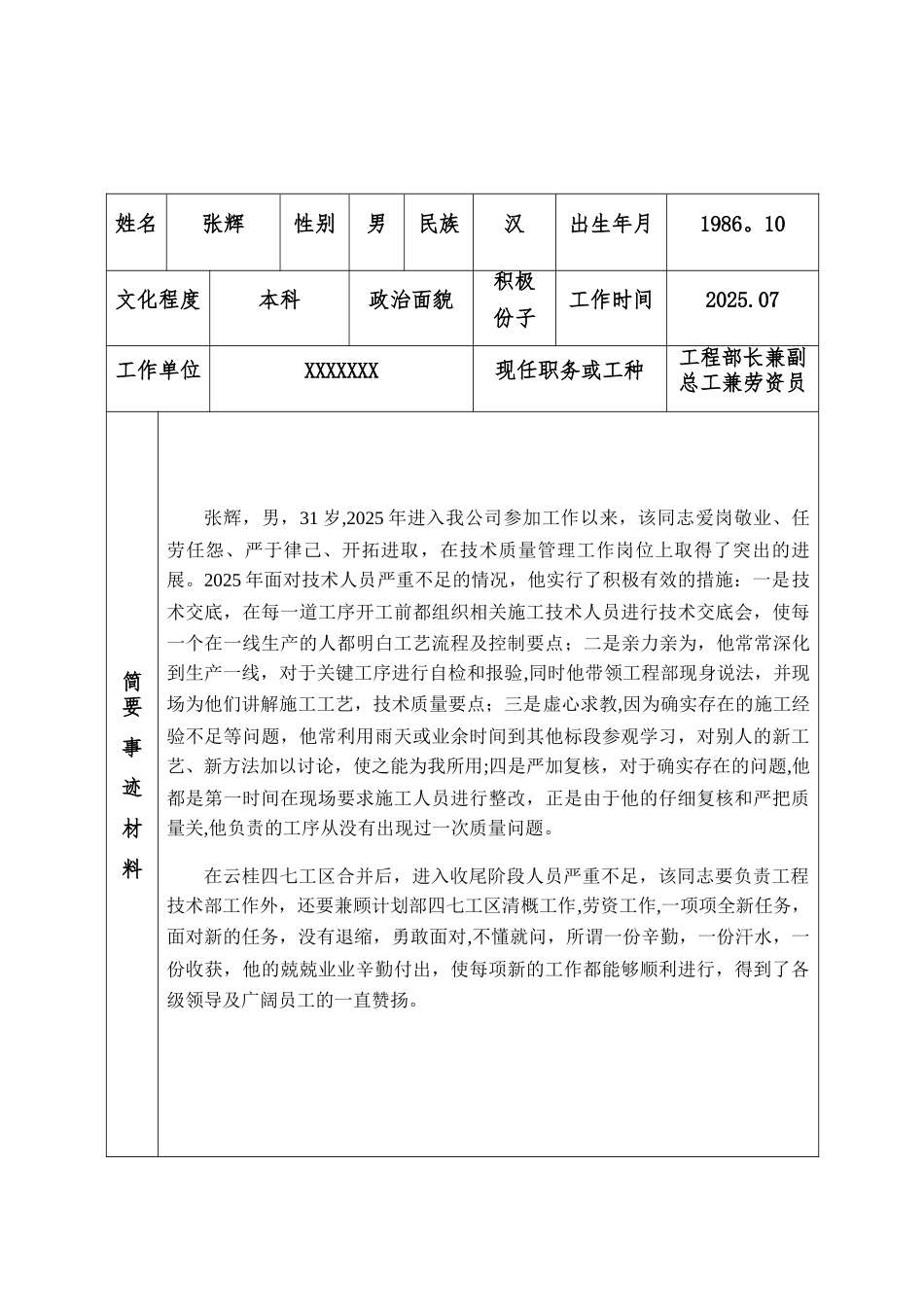 先进生产者简要事迹材料审批表_第2页