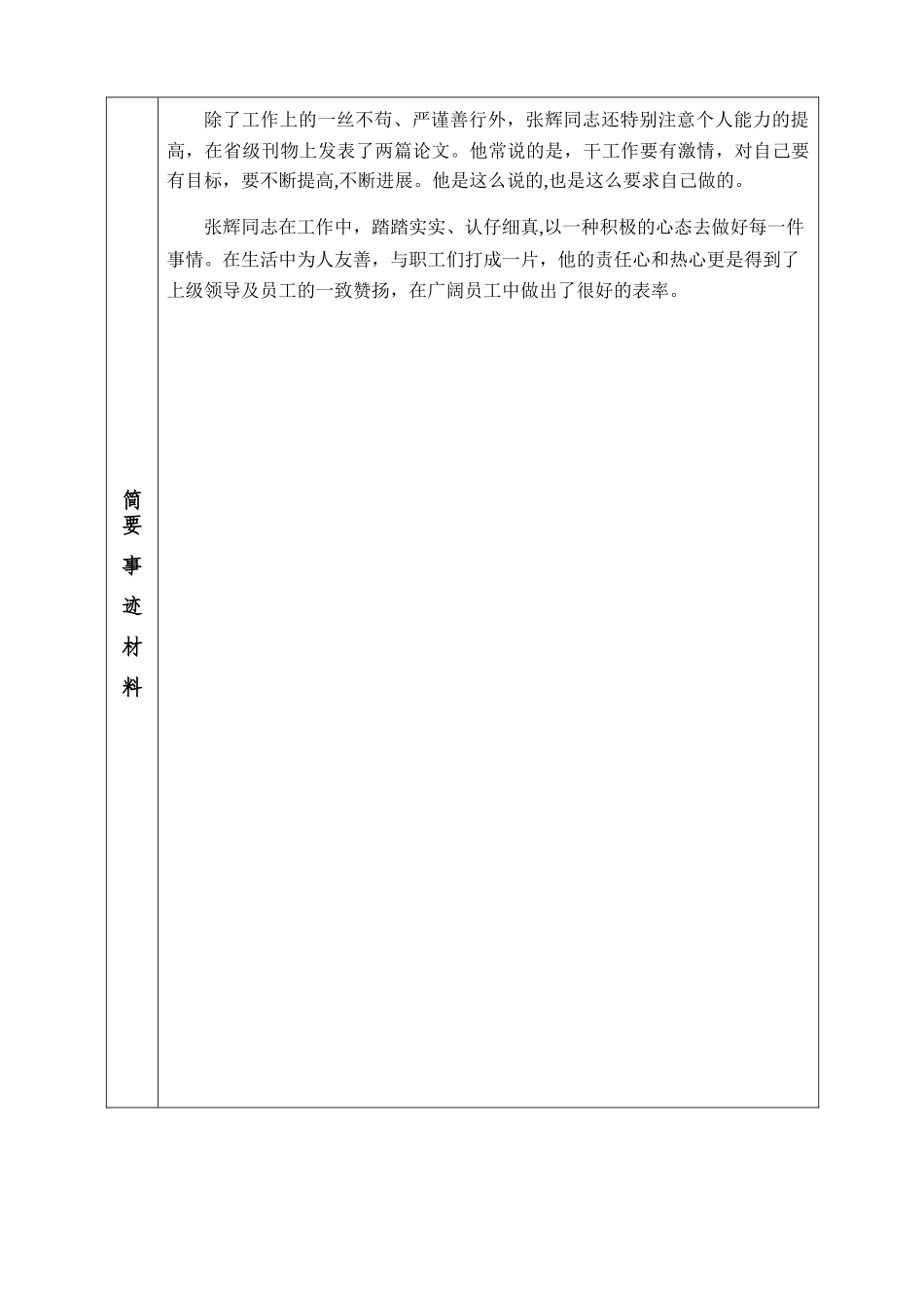 先进生产者简要事迹材料审批表_第3页
