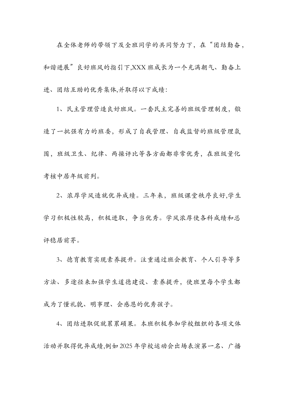 先进班集体主要事迹_第1页