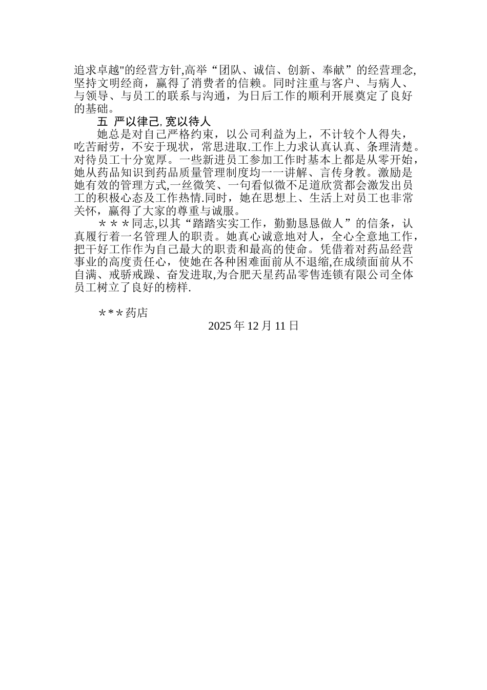 先进管理者事迹材料_第2页