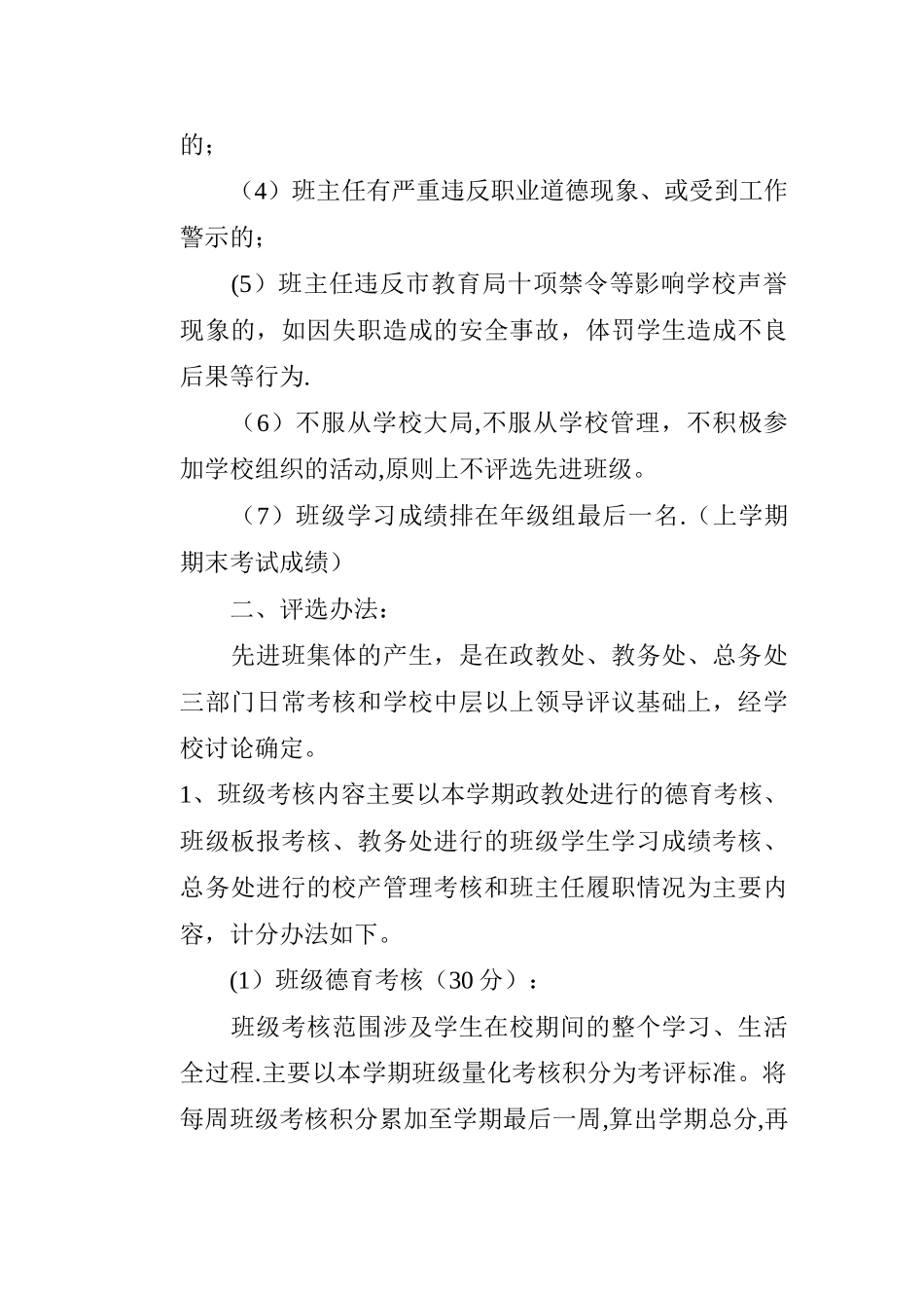 先进班集体评选方案_第2页