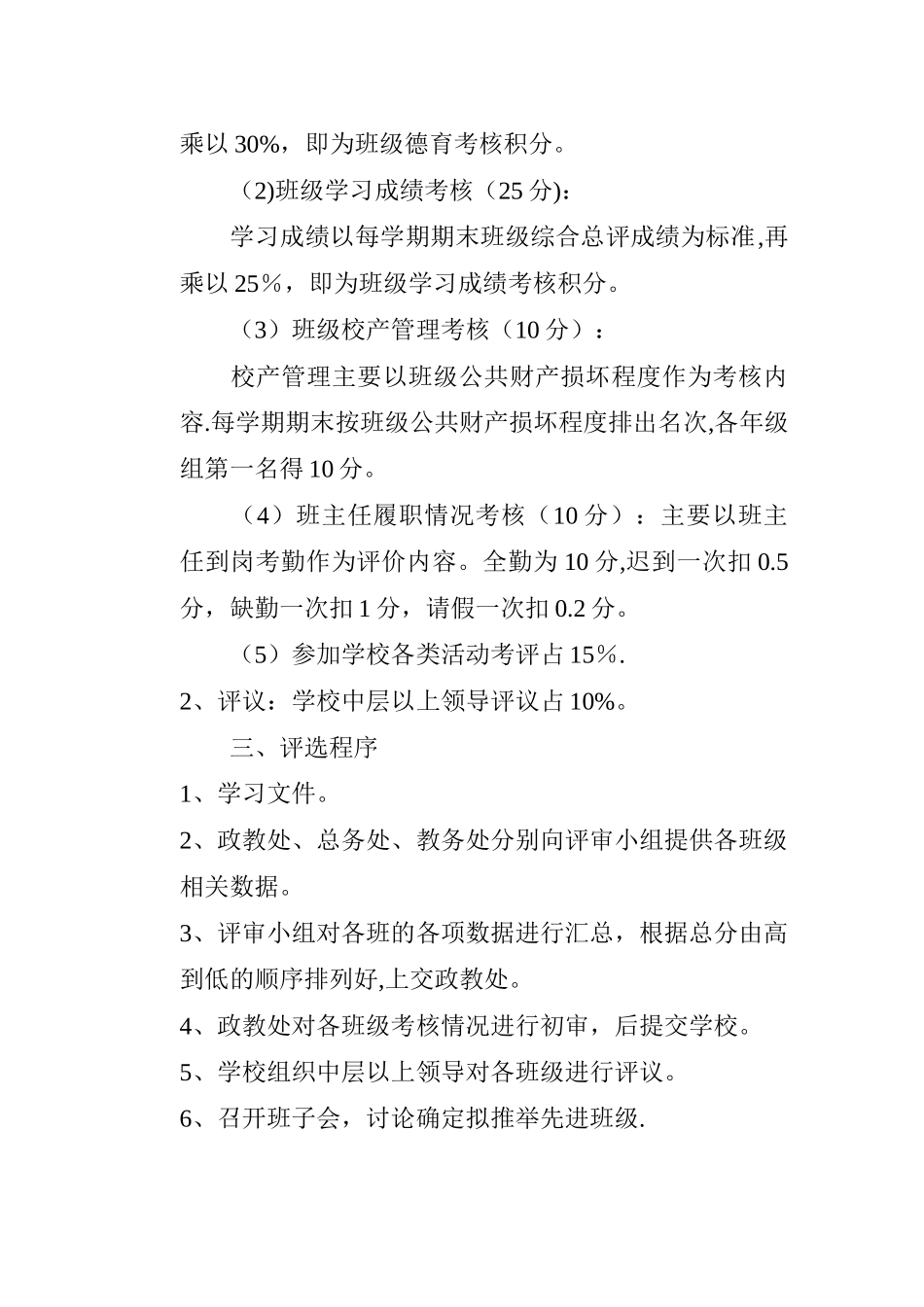 先进班集体评选方案_第3页