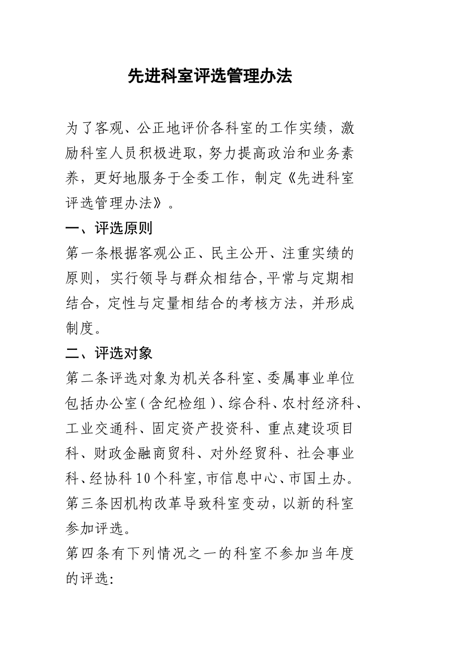 先进科室评选管理办法_第1页