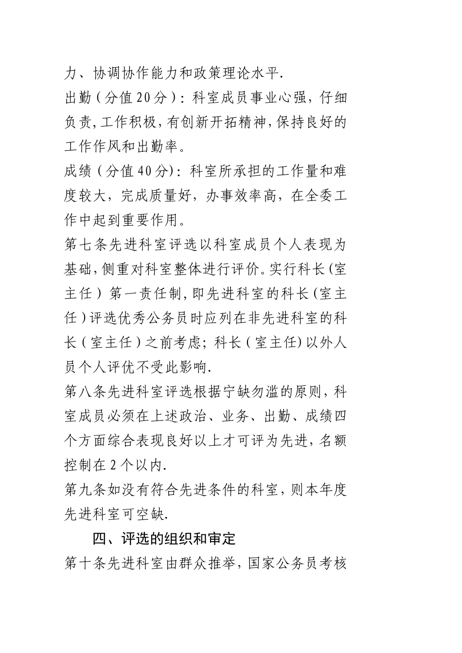 先进科室评选管理办法_第3页