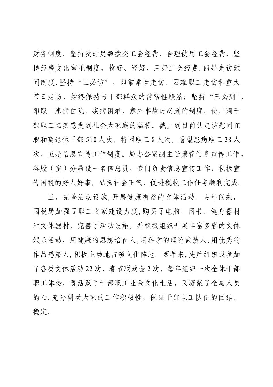 先进职工之家主要事迹_第2页