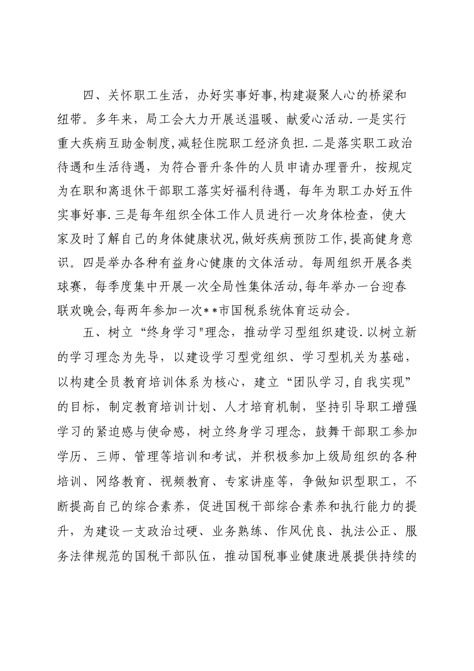 先进职工之家主要事迹_第3页