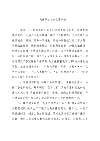 先进职工之家主要事迹