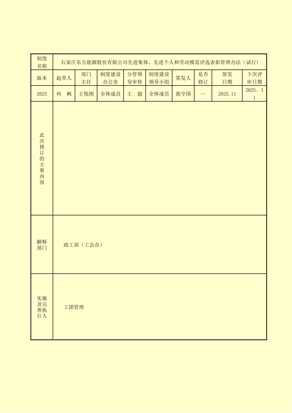 先进集体、先进个人和劳动模范评选表彰管理办法_第2页