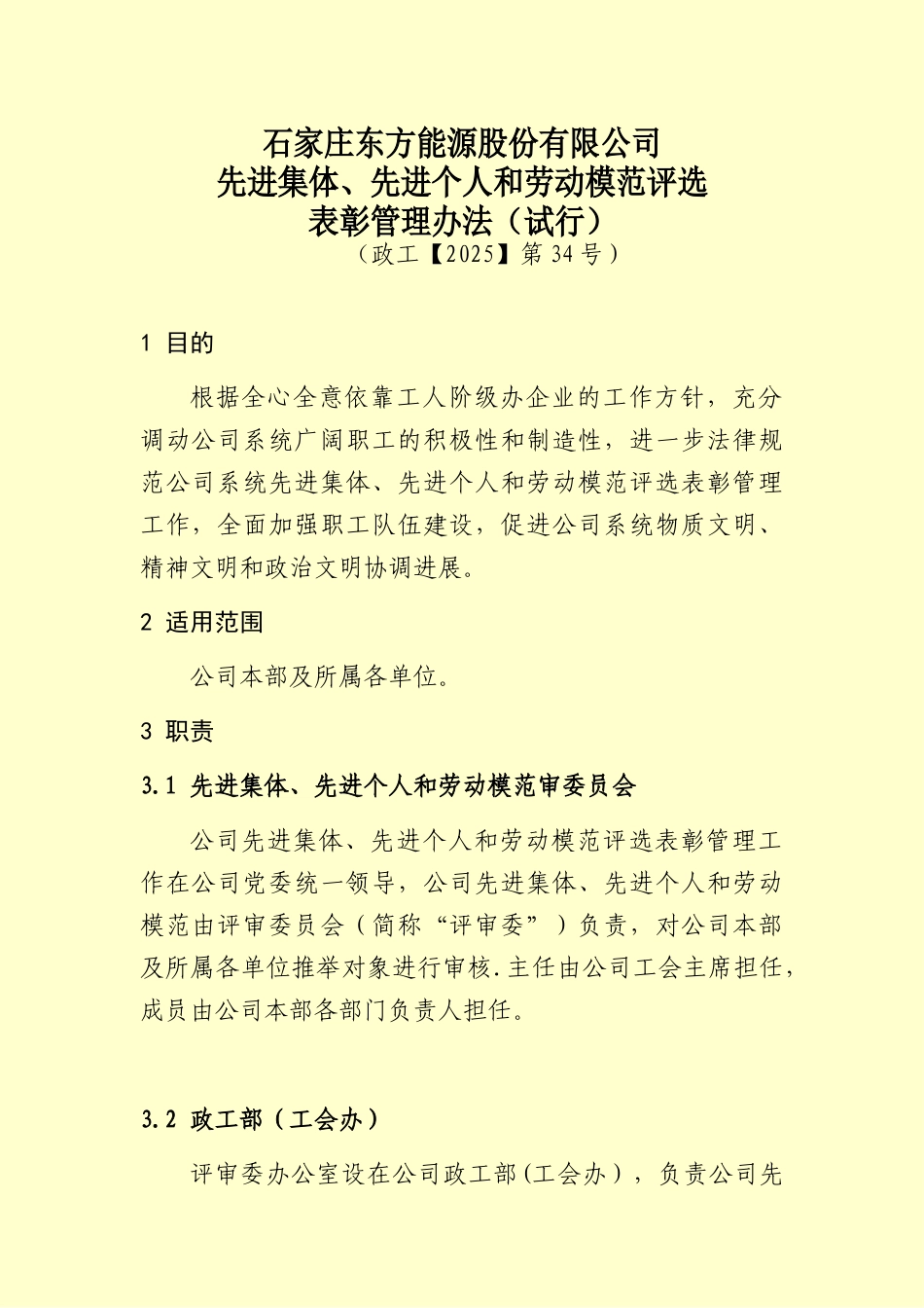 先进集体、先进个人和劳动模范评选表彰管理办法_第3页