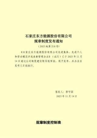 先进集体、先进个人和劳动模范评选表彰管理办法