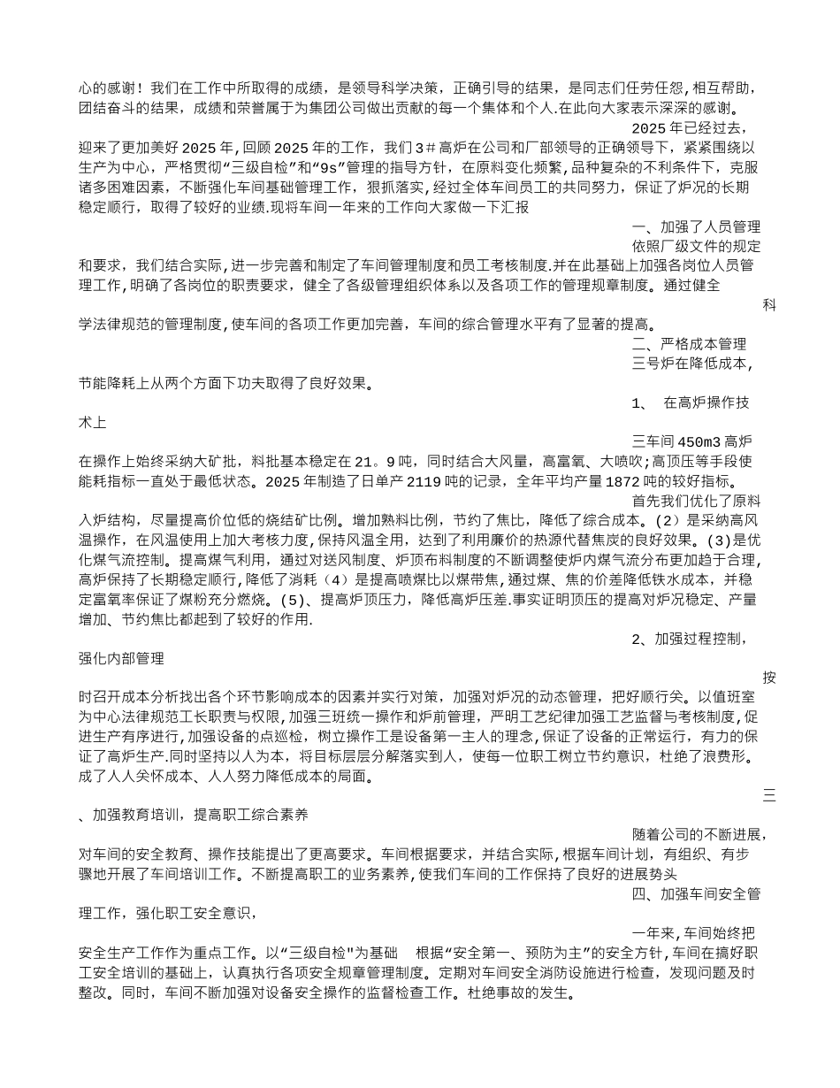 先进车间发言稿_第2页