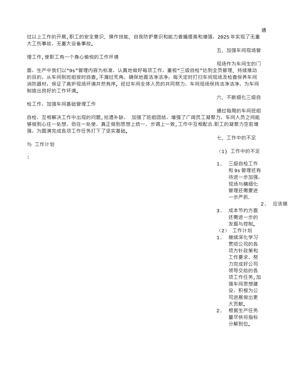 先进车间发言稿_第3页