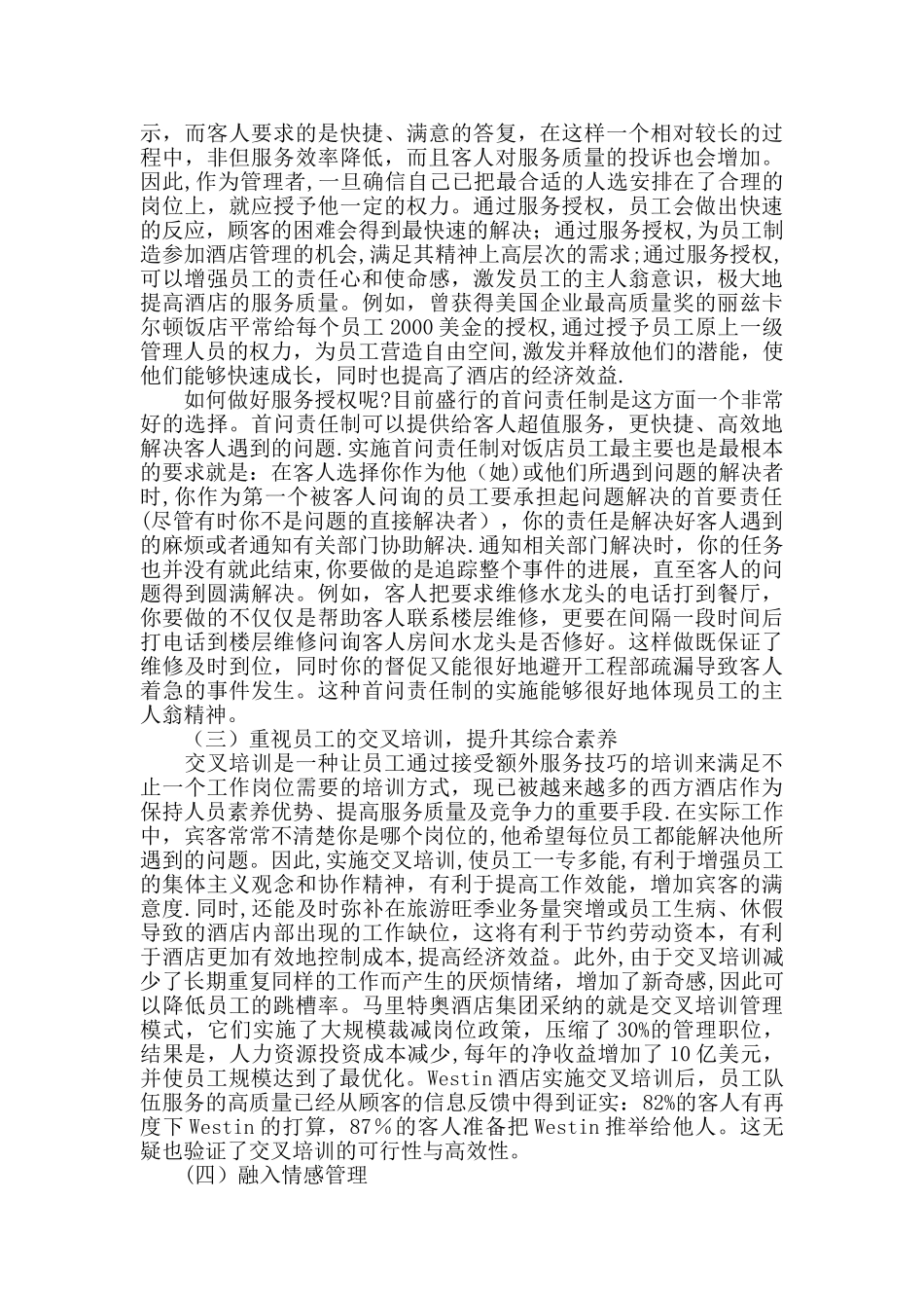 先进的酒店管理理念_第3页