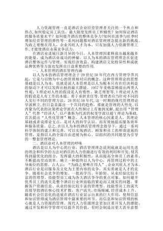 先进的酒店管理理念