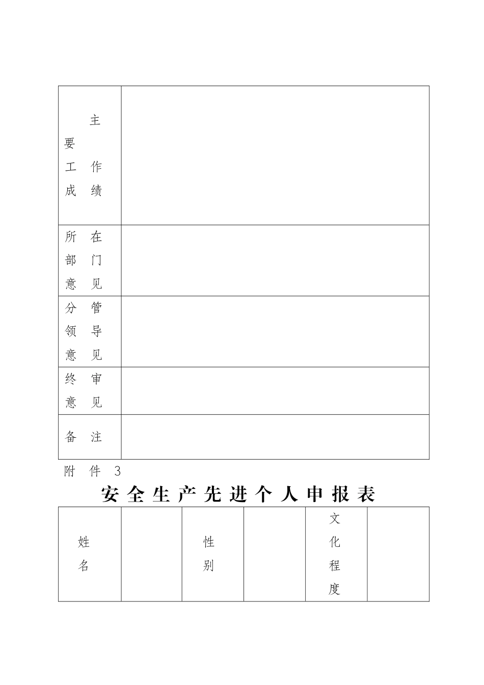 先进集体、先进个人申报表_第3页
