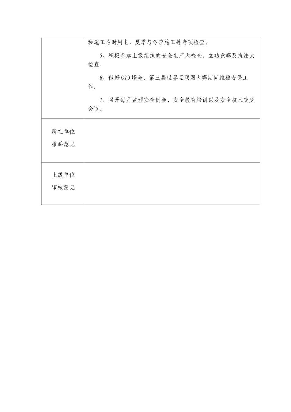 先进集体、个人推荐表_第3页