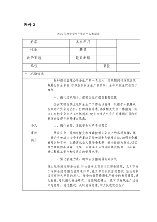 先进集体、个人推荐表