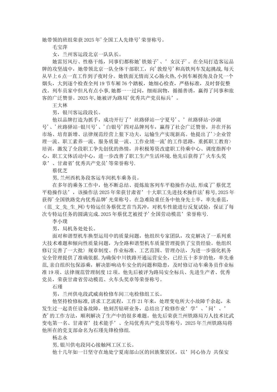 先进铁路工作者主要事迹_第2页