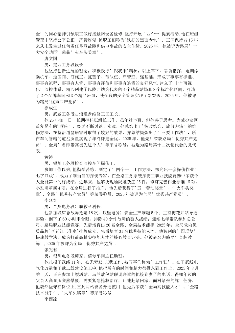 先进铁路工作者主要事迹_第3页