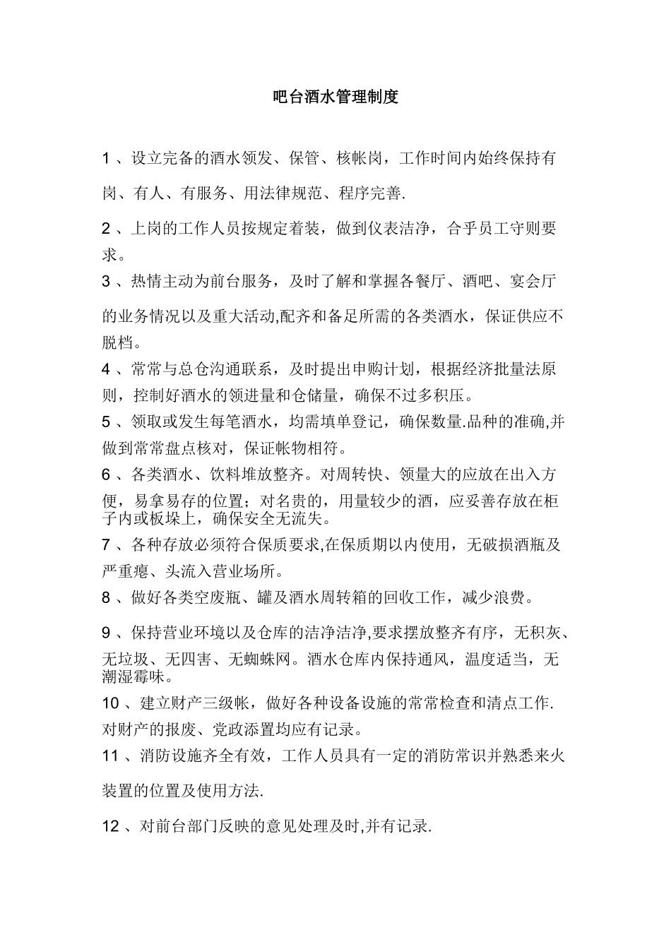 先锋娱乐有限公司管理制度_第2页