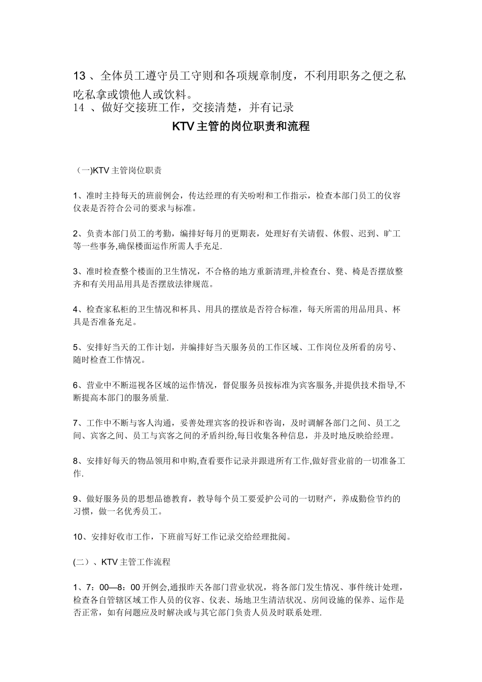 先锋娱乐有限公司管理制度_第3页