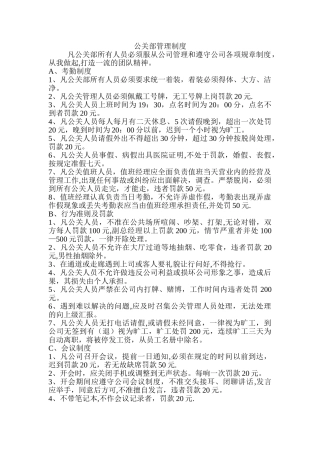 先锋娱乐有限公司管理制度