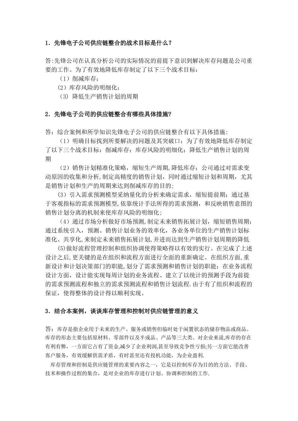 先锋电子公司的库存管理和库存控制案例分析_第2页