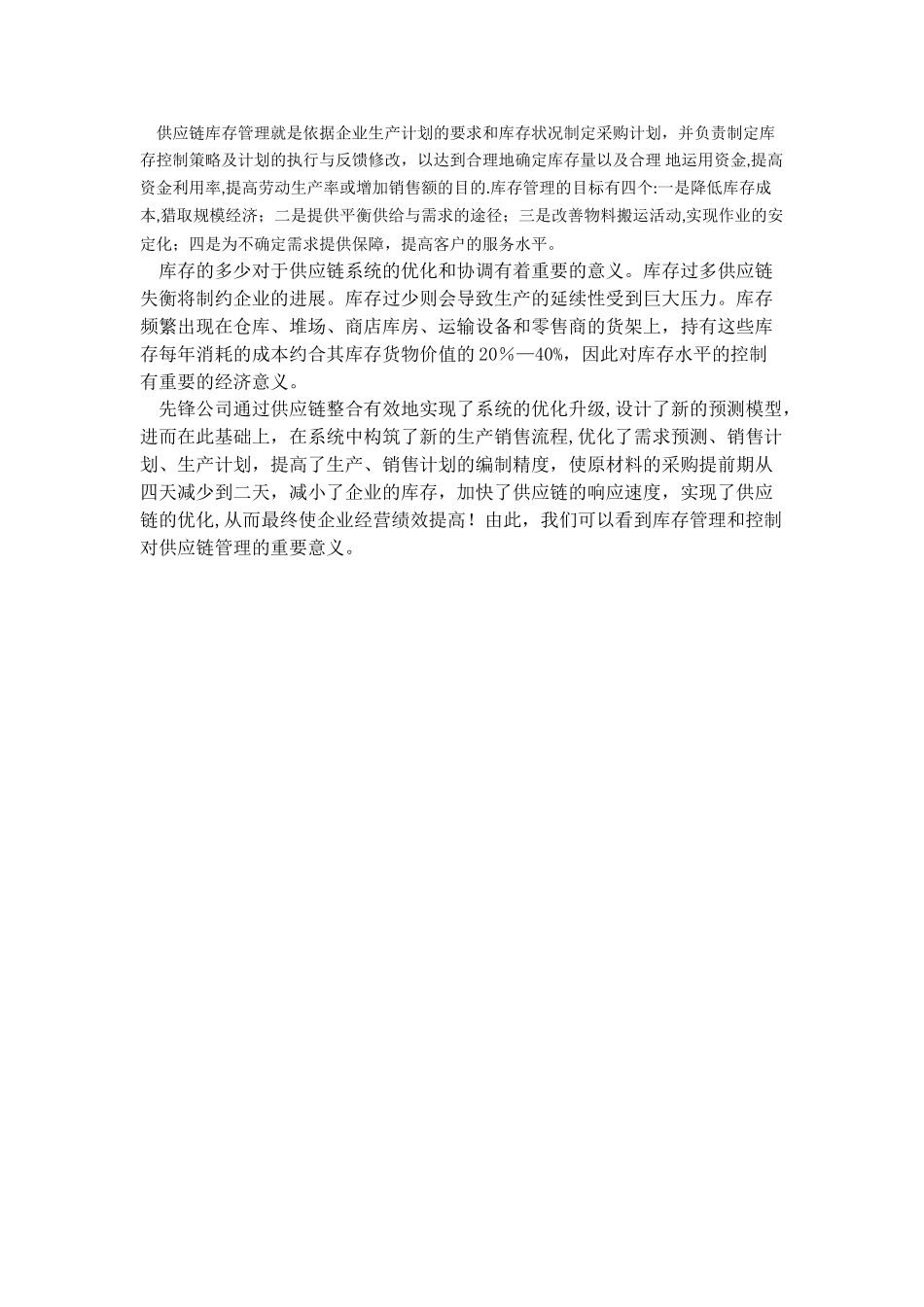 先锋电子公司的库存管理和库存控制案例分析_第3页