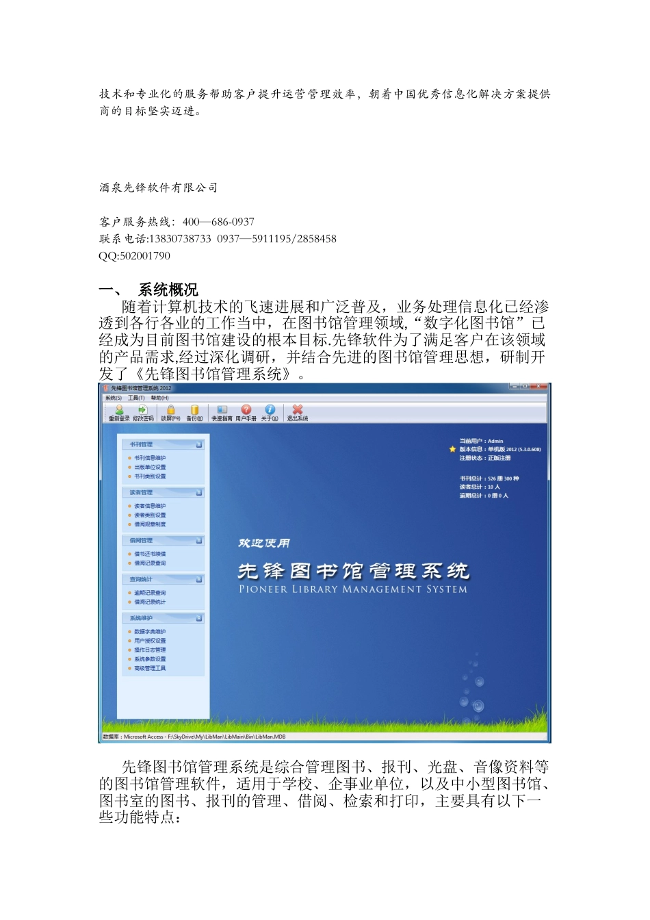 先锋图书馆管理系统---解决方案_第2页