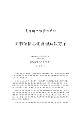 先锋图书馆管理系统---解决方案