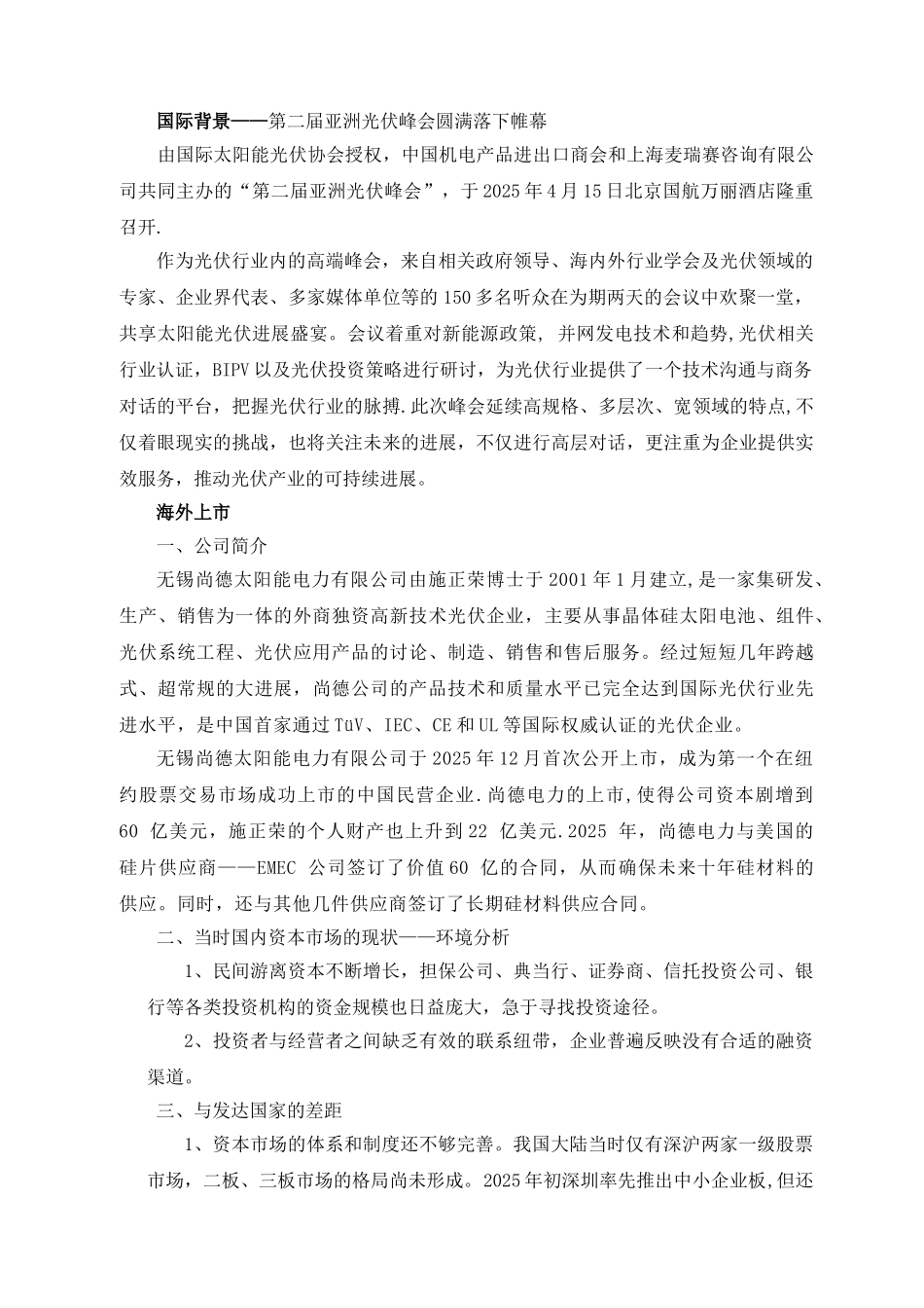 光伏产业资本市场发展探究_第2页