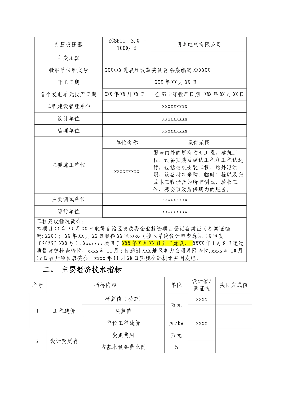 光伏发电-竣工验收总结报告_第2页