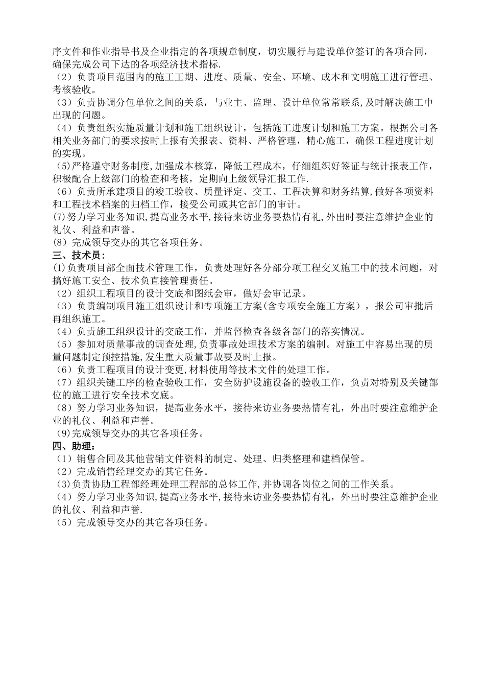 光伏人员岗位职责_第2页