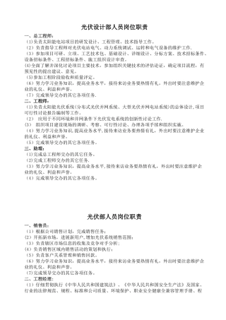 光伏人员岗位职责