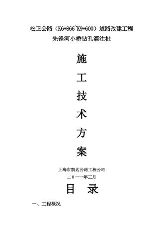 先锋河桥灌注桩施工技术方案