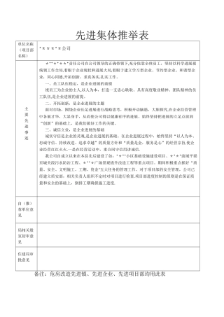 先进集体推荐表