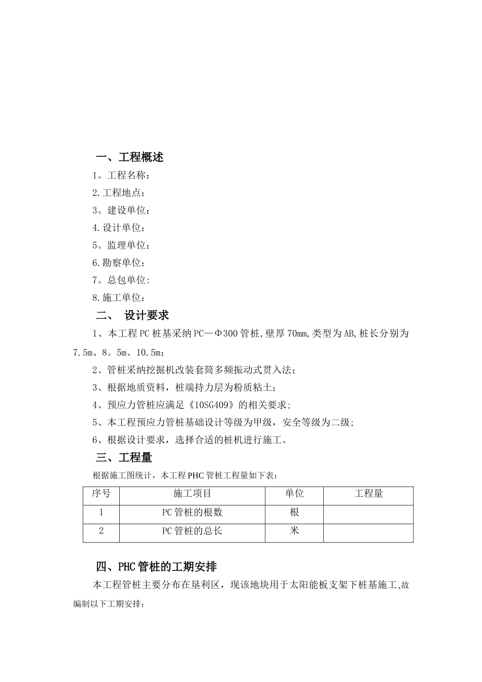 光伏发电PC管桩施工方案_第3页