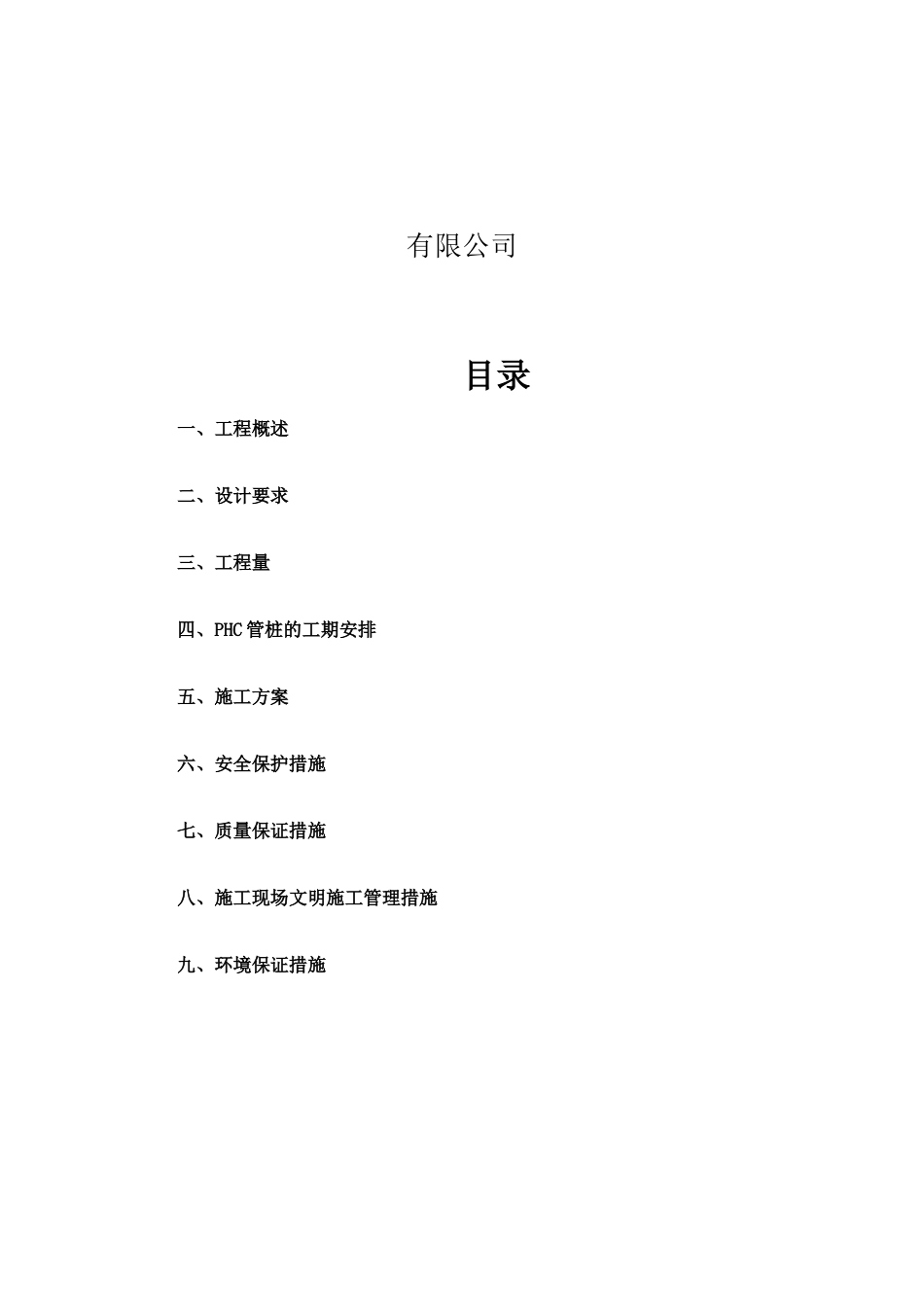 光伏发电PHC管桩施工方案_第2页